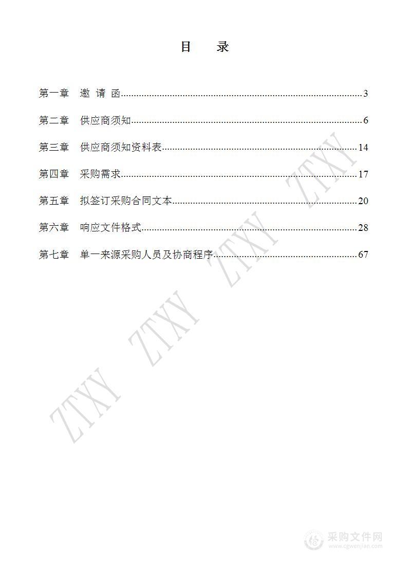 全市室外健身器材“一键报修”运行管理采购项目