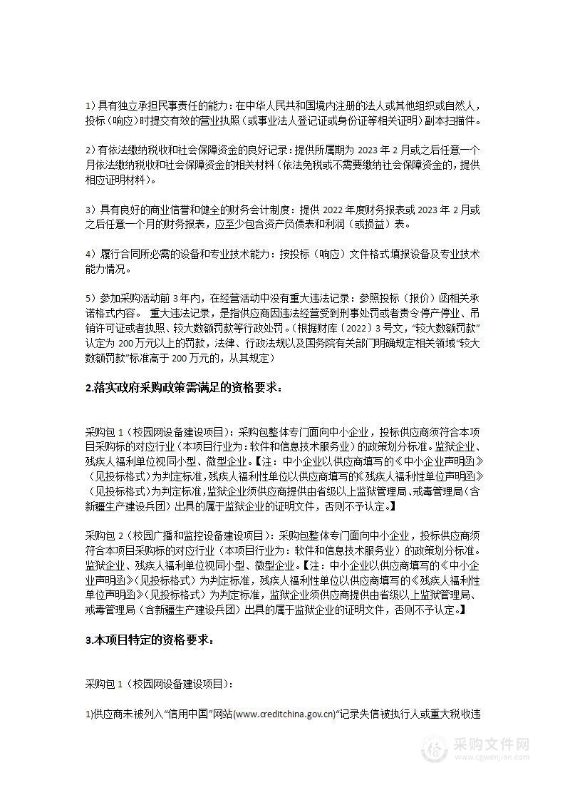 清远市清新区职业技术学校信息化建设采购项目