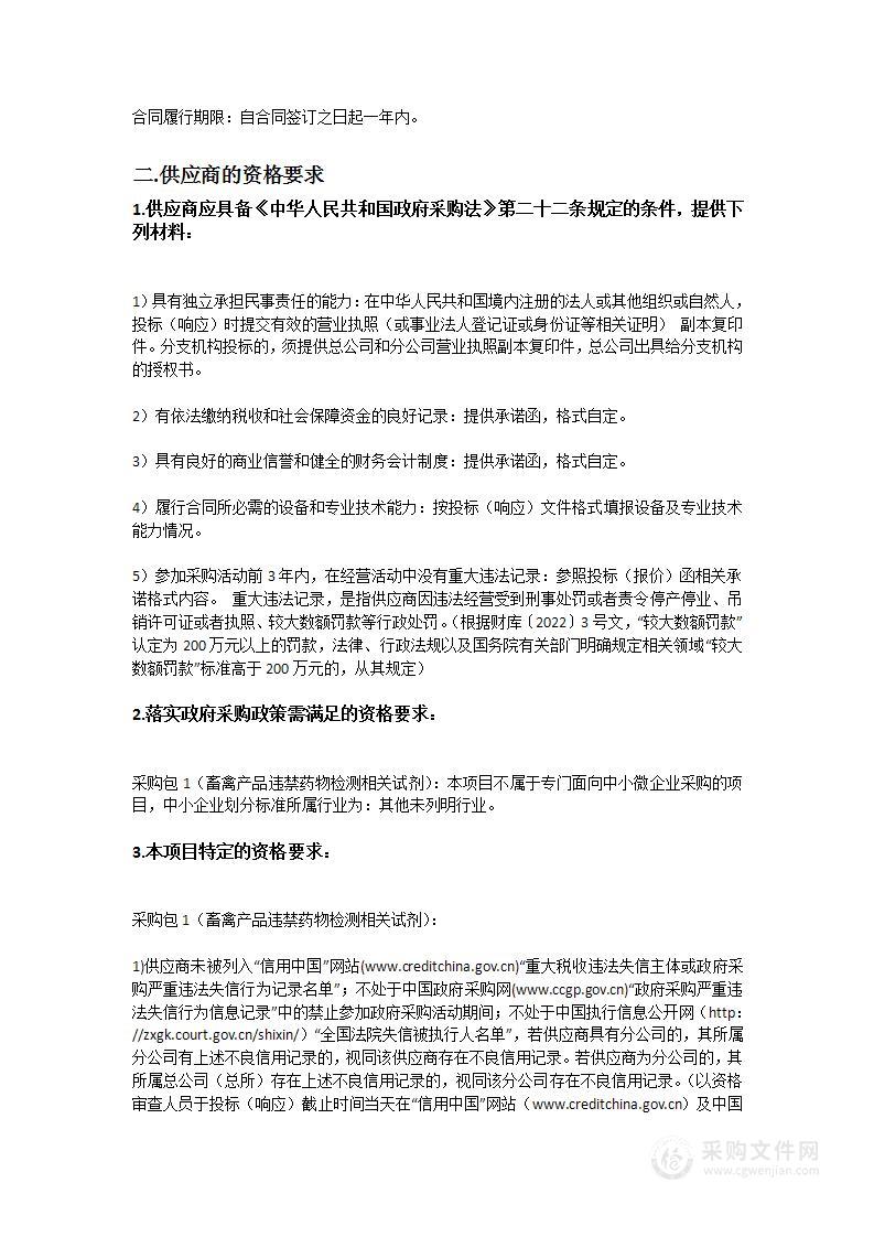 广州市白云区动物卫生监督所2023年畜禽产品质量安全检测试剂采购项目