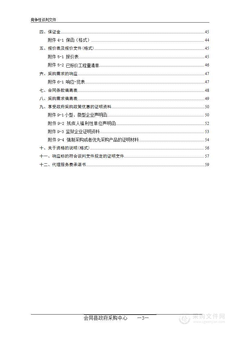 2023年“中国旅游日”怀化分会场消费系列活动竞争性谈判采购