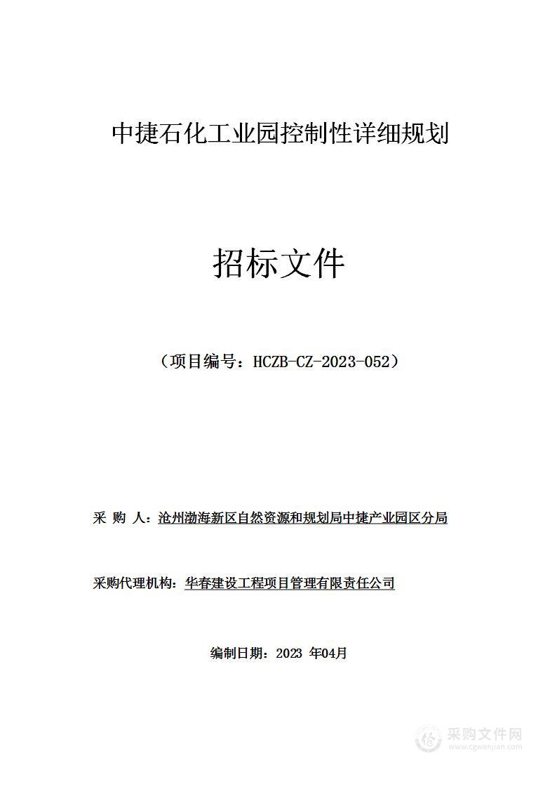 中捷石化工业园控制性详细规划