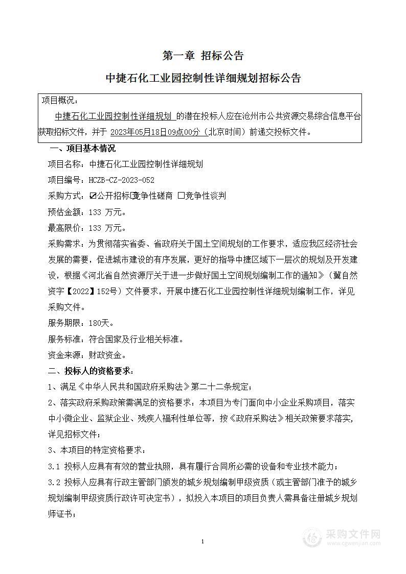 中捷石化工业园控制性详细规划