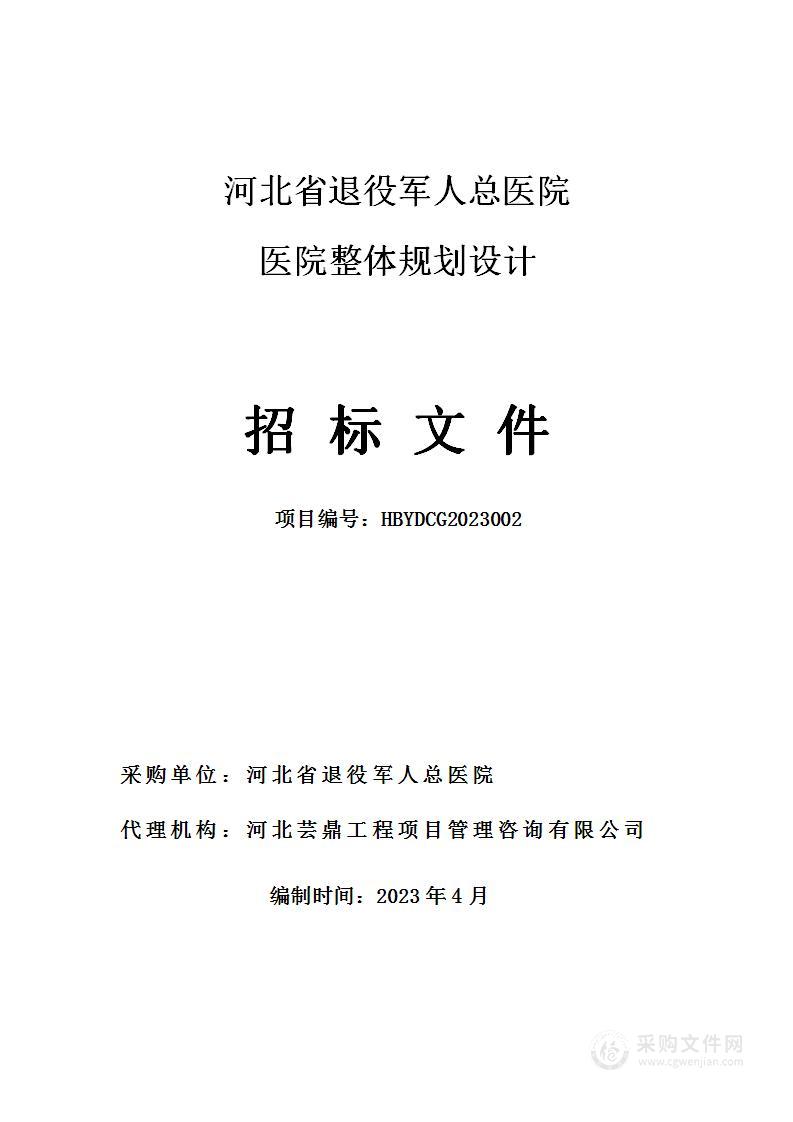 河北省退役军人总医院医院整体规划设计