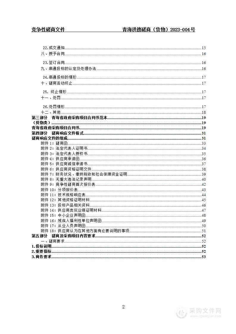 西宁市疾病预防控制中心新冠变异株检测试剂耗材项目