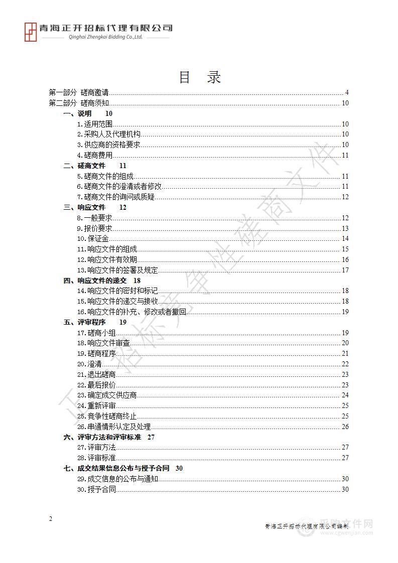 青海大学土木工程一流本科专业建设项目