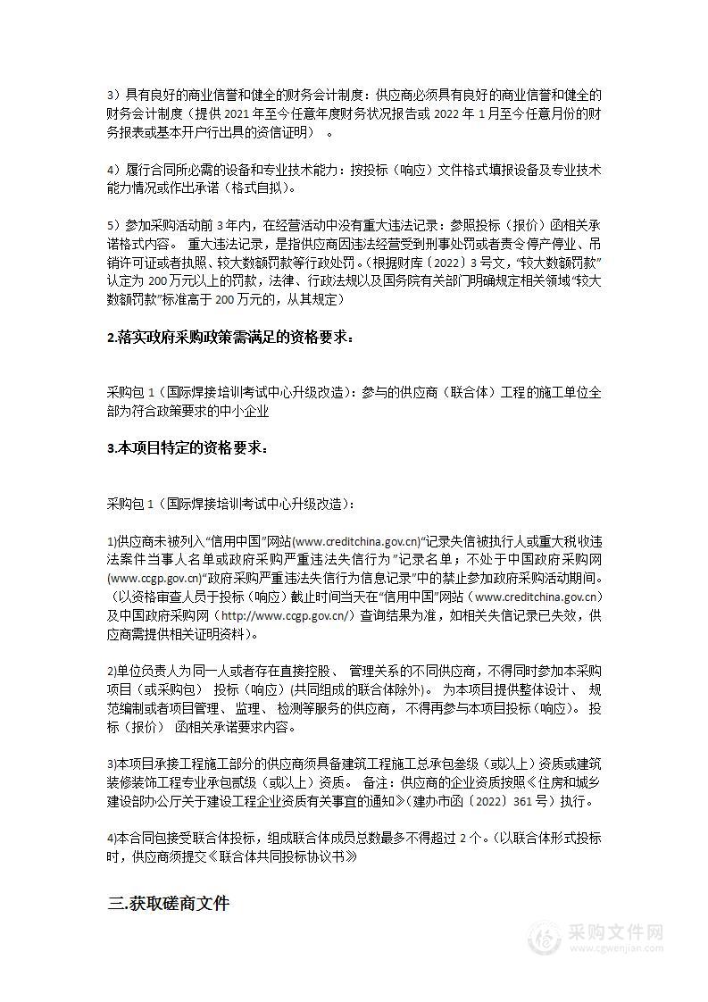 江门市技师学院综合性公共实训基地—国际焊接培训考试中心升级改造项目