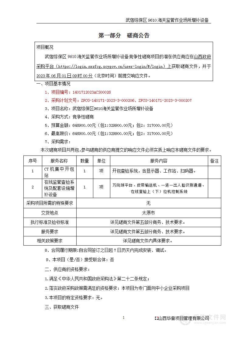 武宿综保区9610海关监管作业场所增补设备