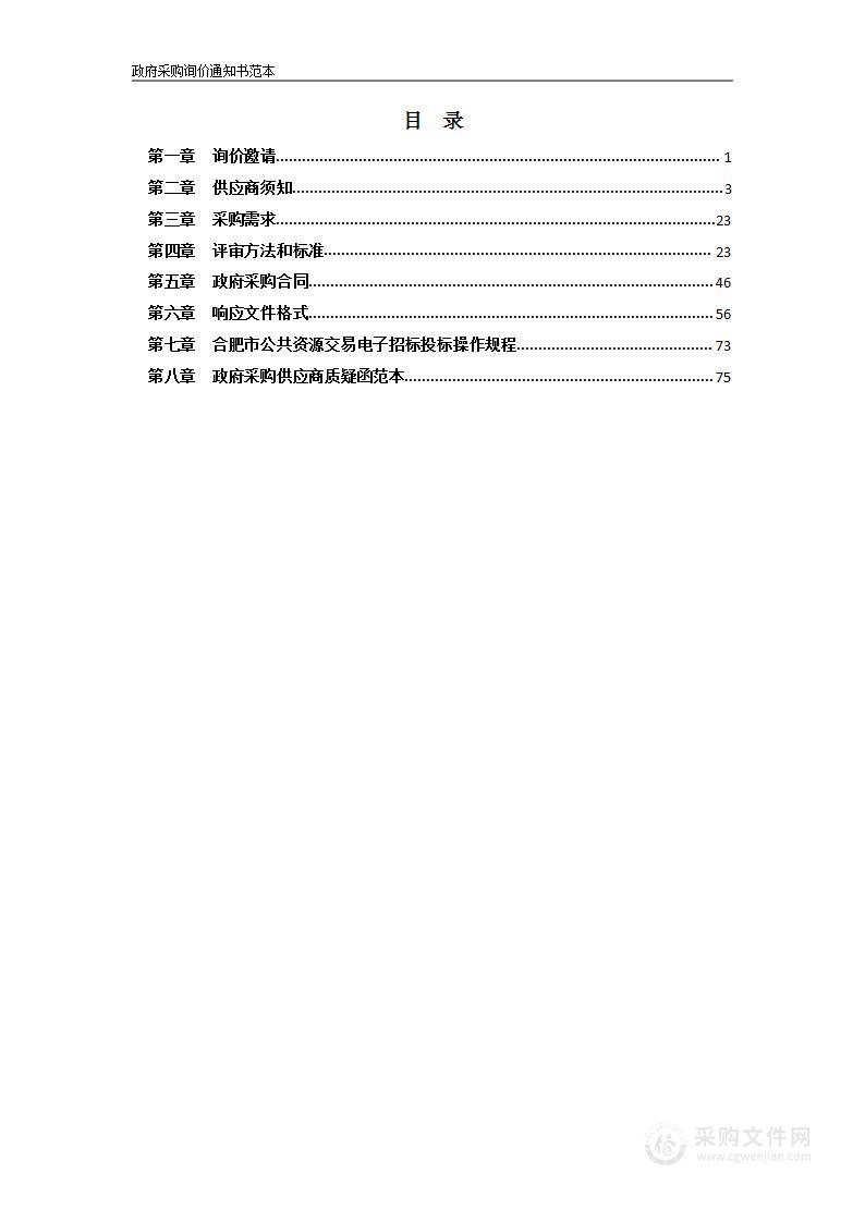 肥西县2023年应急救援装备采购