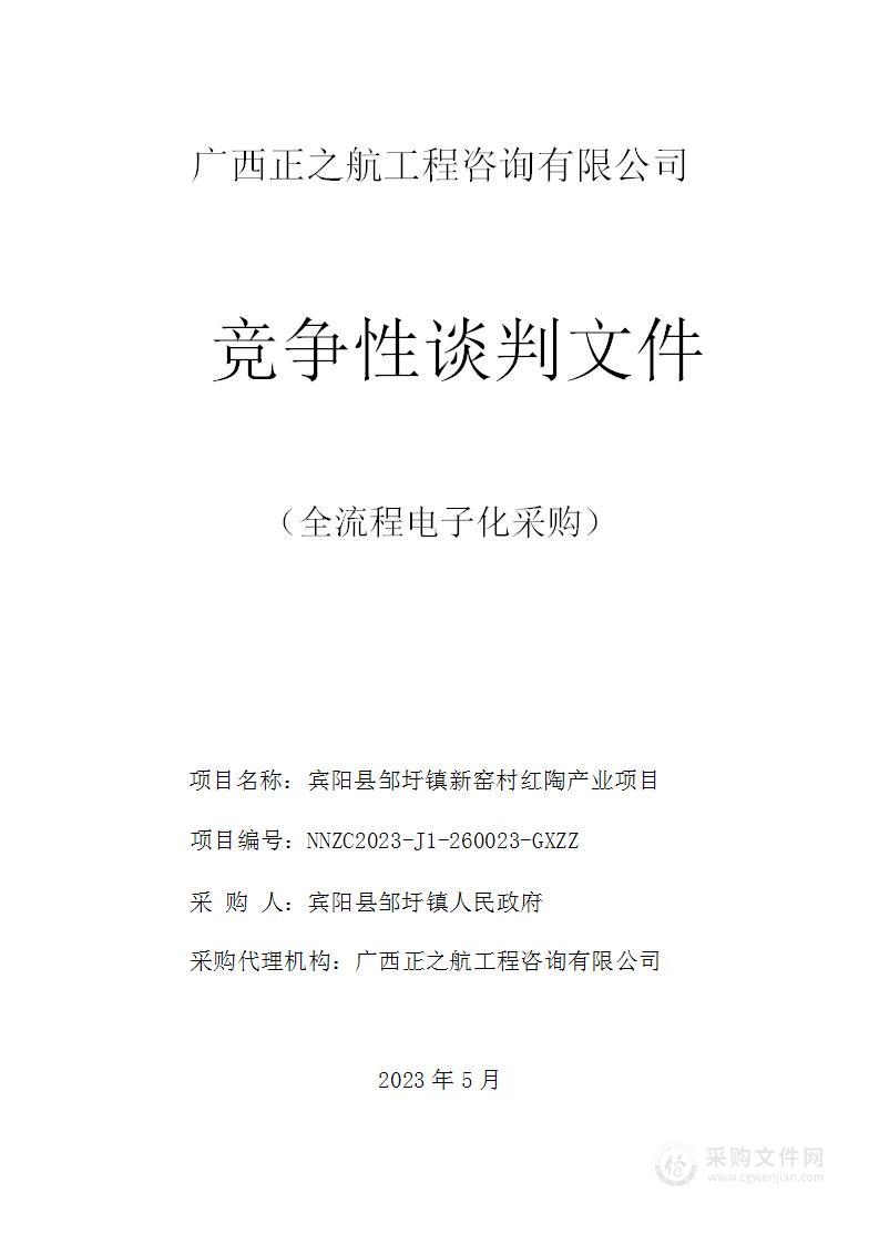 宾阳县邹圩镇新窑村红陶产业项目