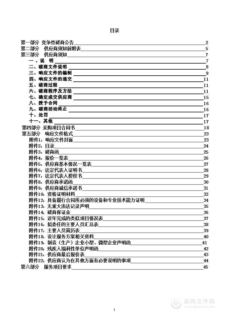 格尔木市大格勒乡生活污水治理建设项目（设计服务）