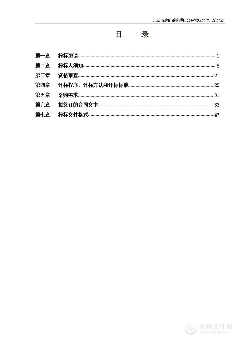 民用建筑能源资源消耗统计与公共建筑电耗管理其他专业技术服务采购项目