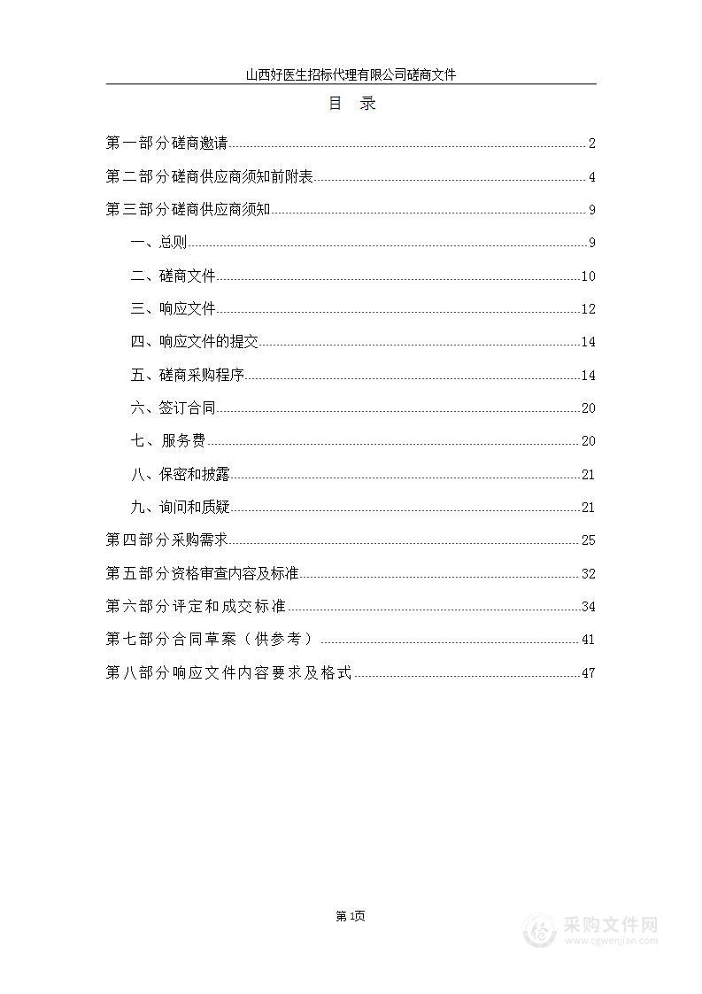 临汾市人民医院确定医疗净化系统维保单位项目