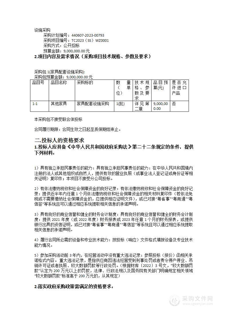 三水科创实验学校（原华师附属三水学校）第一期设备采购——家具配套设施采购