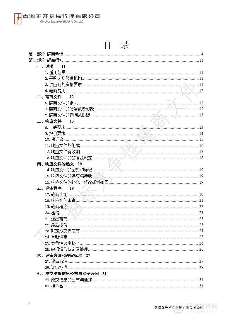 同仁市公安局指挥中心更换、安装大屏项目