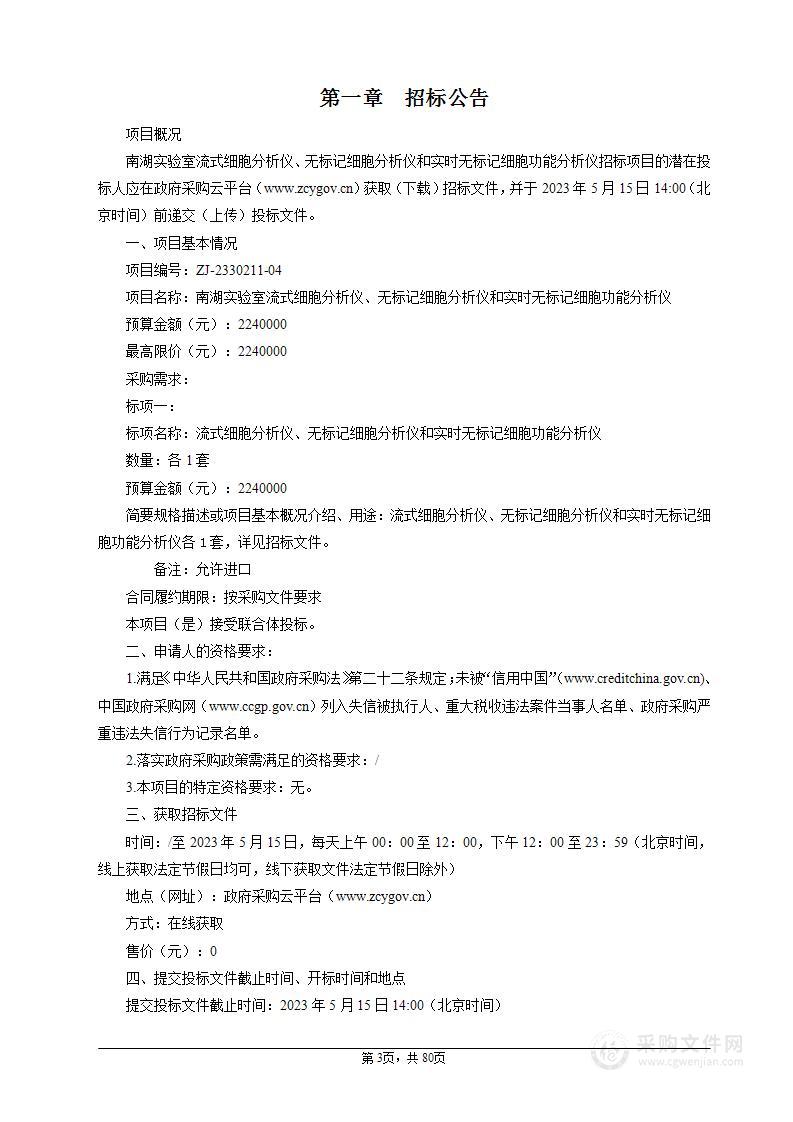 南湖实验室流式细胞分析仪、无标记细胞分析仪和实时无标记细胞功能分析仪