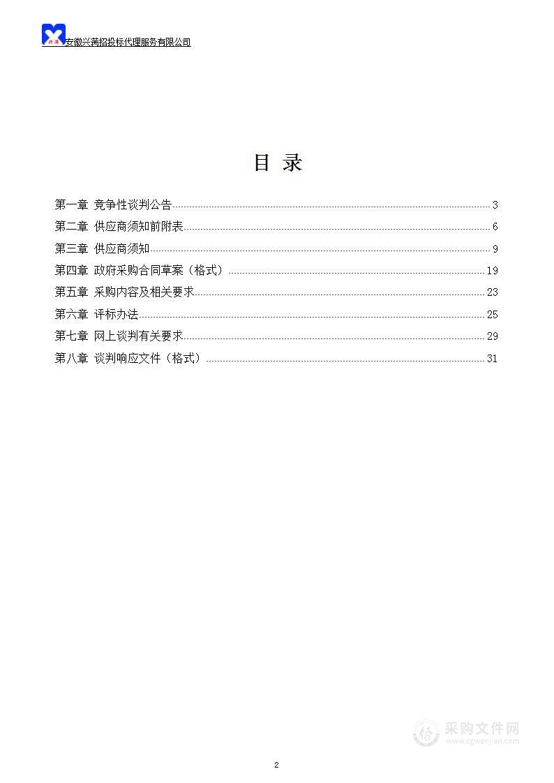 和县中医院病理科、肛肠科设备采购项目