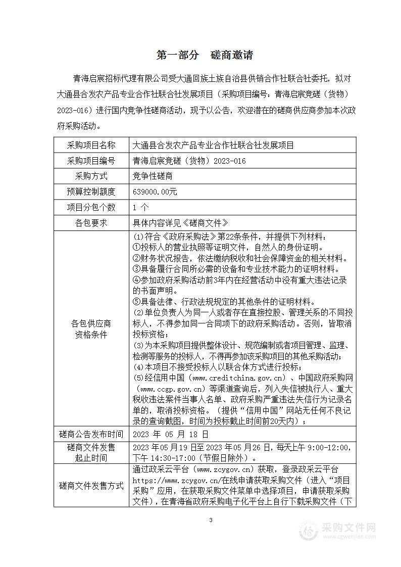 大通县合发农产品专业合作社联合社发展项目