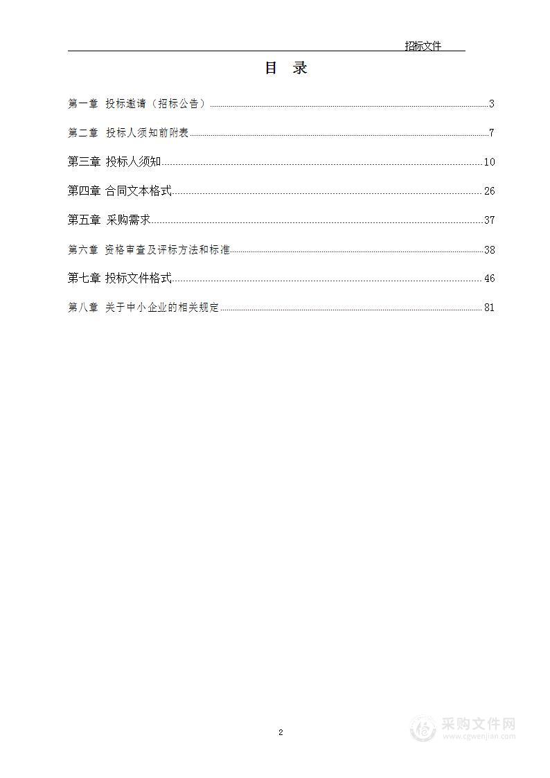 2023年市下节水型社会建设资金-高效节水器具推广项目其他用具采购项目