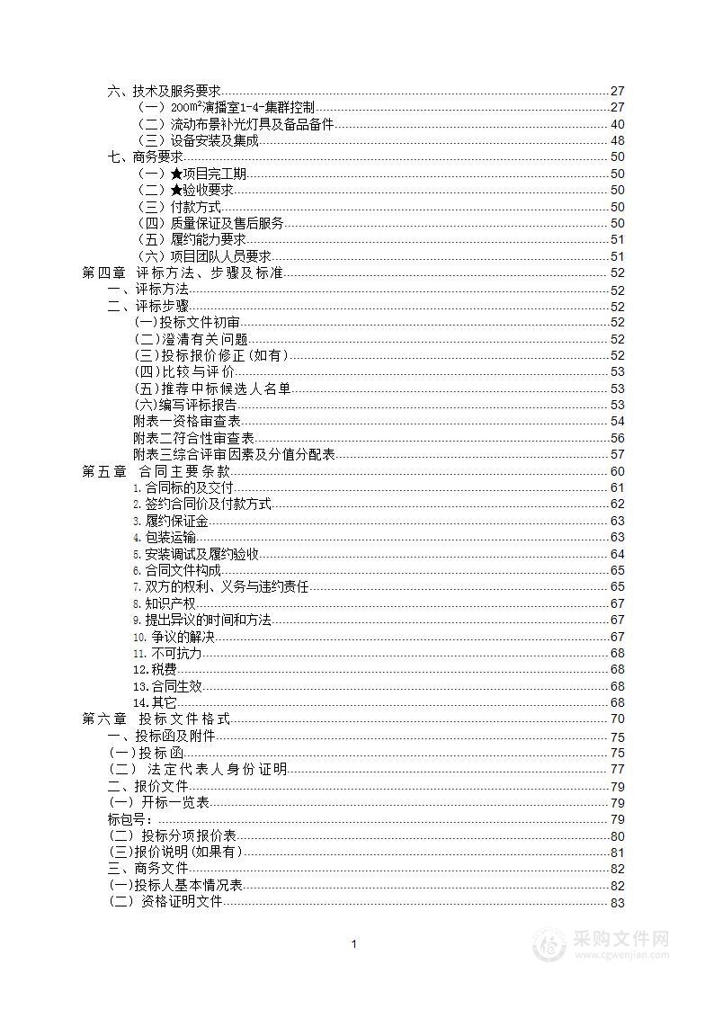 湖北广电传媒基地200平米演播室集群项目 ——灯光技术项目