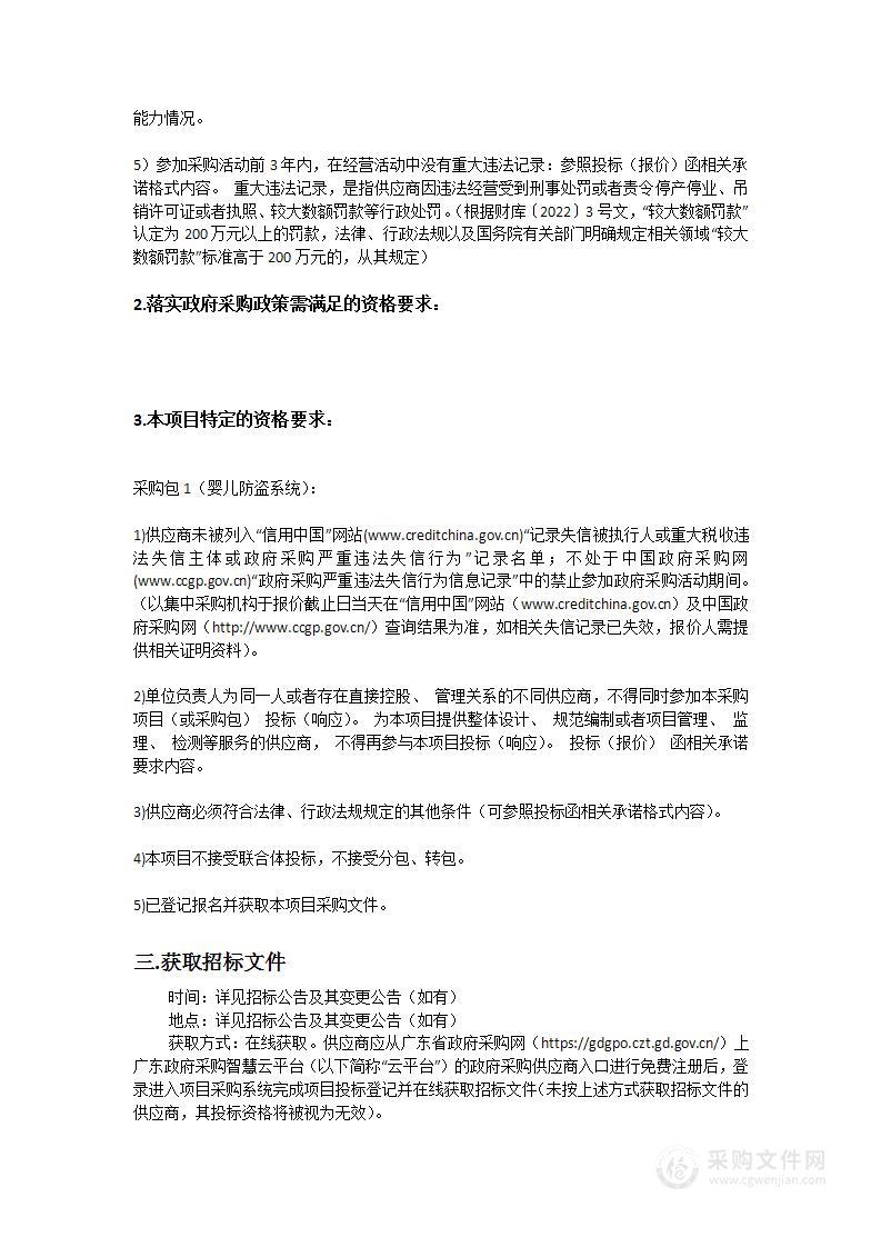 广东医科大学附属医院婴儿防盗系统项目