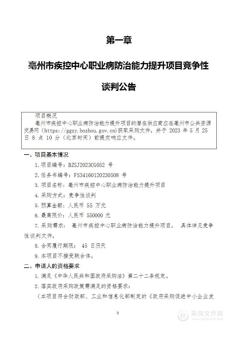 亳州市疾控中心职业病防治能力提升项目