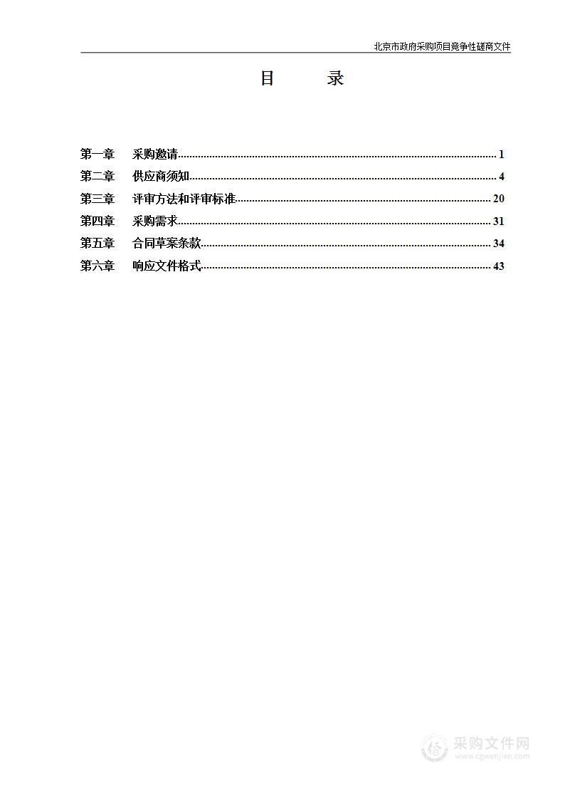 北京市乡镇国土空间规划成果（文本、图纸）审查工作