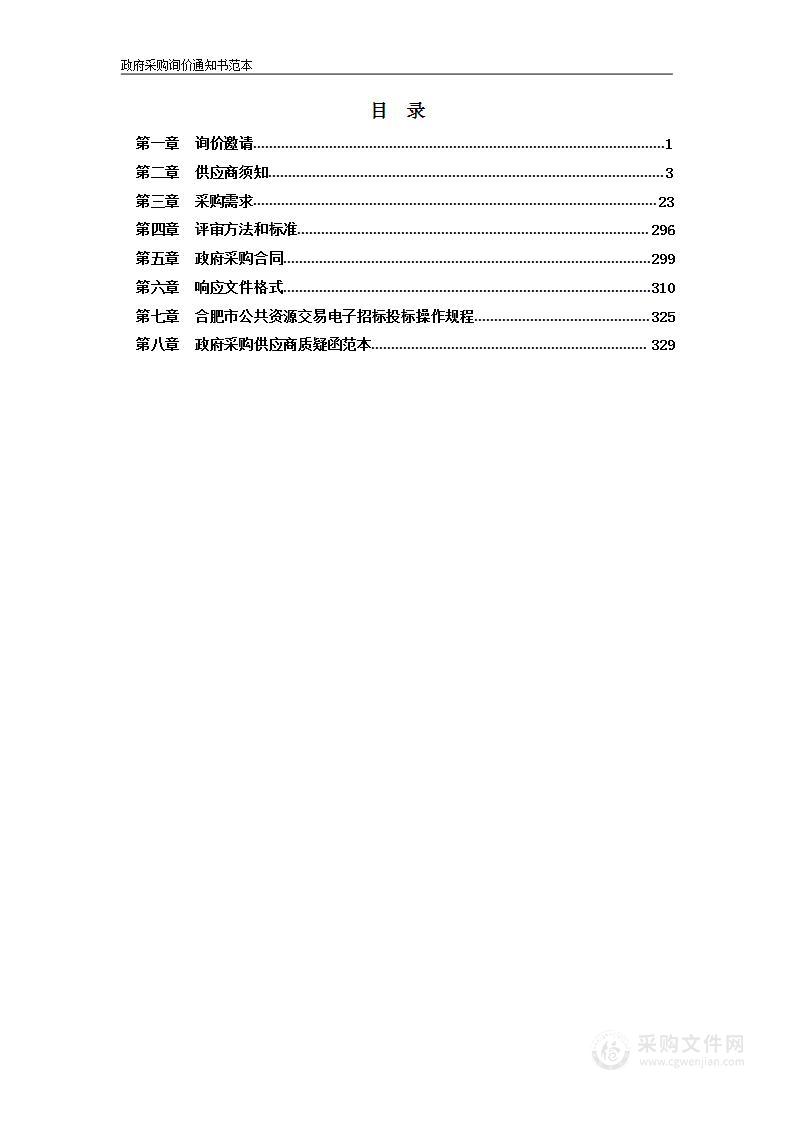 肥西县教体局2023年初中理化生实验室设备采购与安装