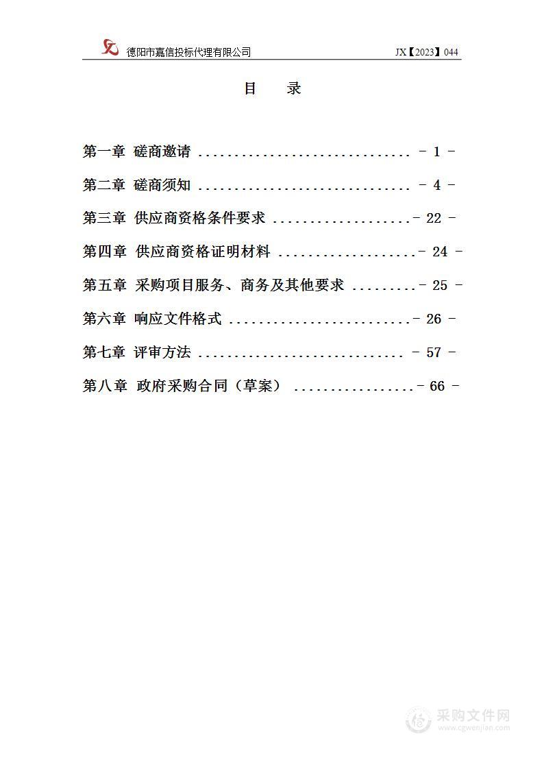 德阳市教育局直属学校校舍安全鉴定