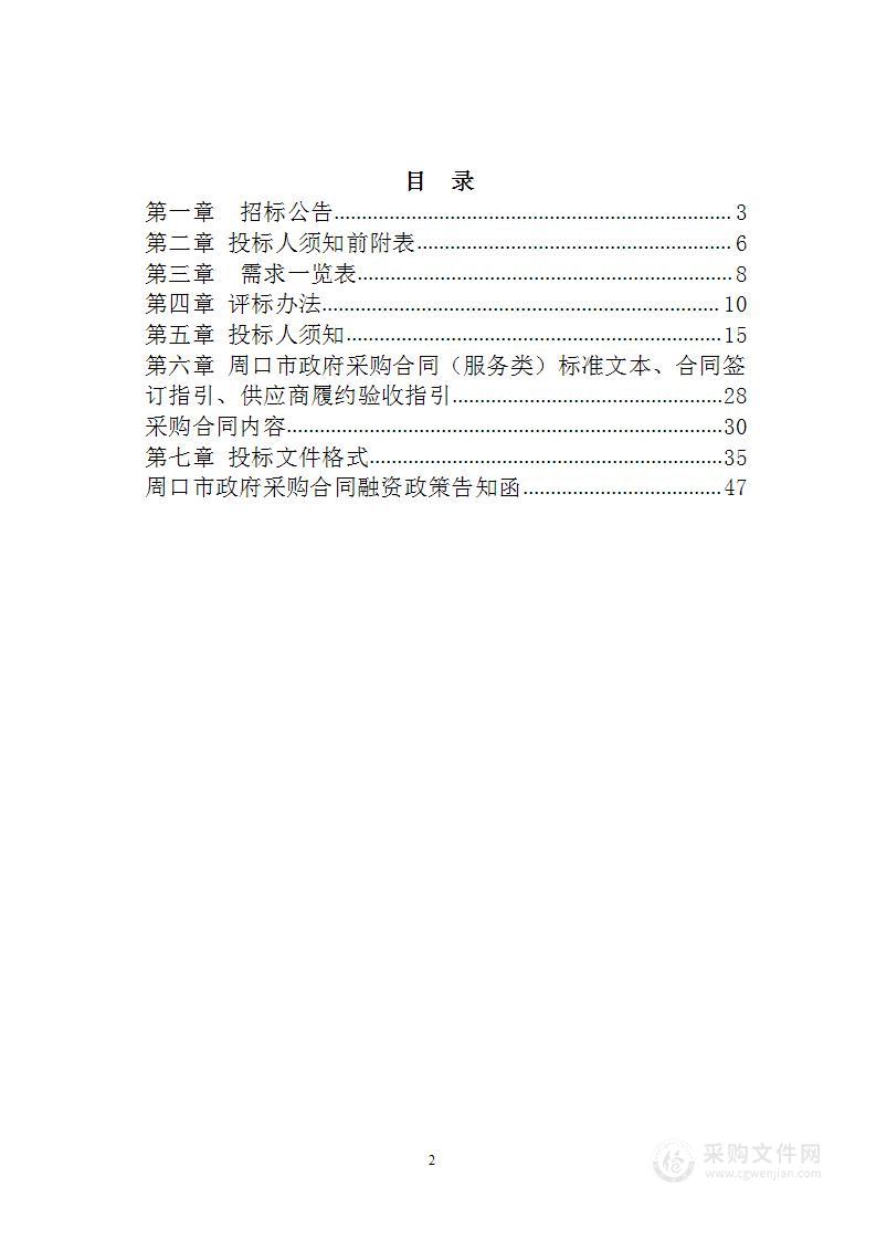 项城市自然资源和规划局项城市集体土地所有权确权登记成果更新汇交项目