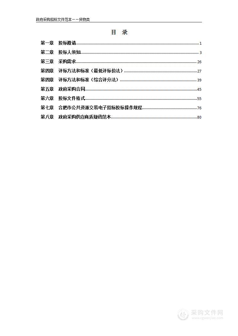 合肥经开区2023年教学设备采购-空调、打印机、复印机等设备采购及安装