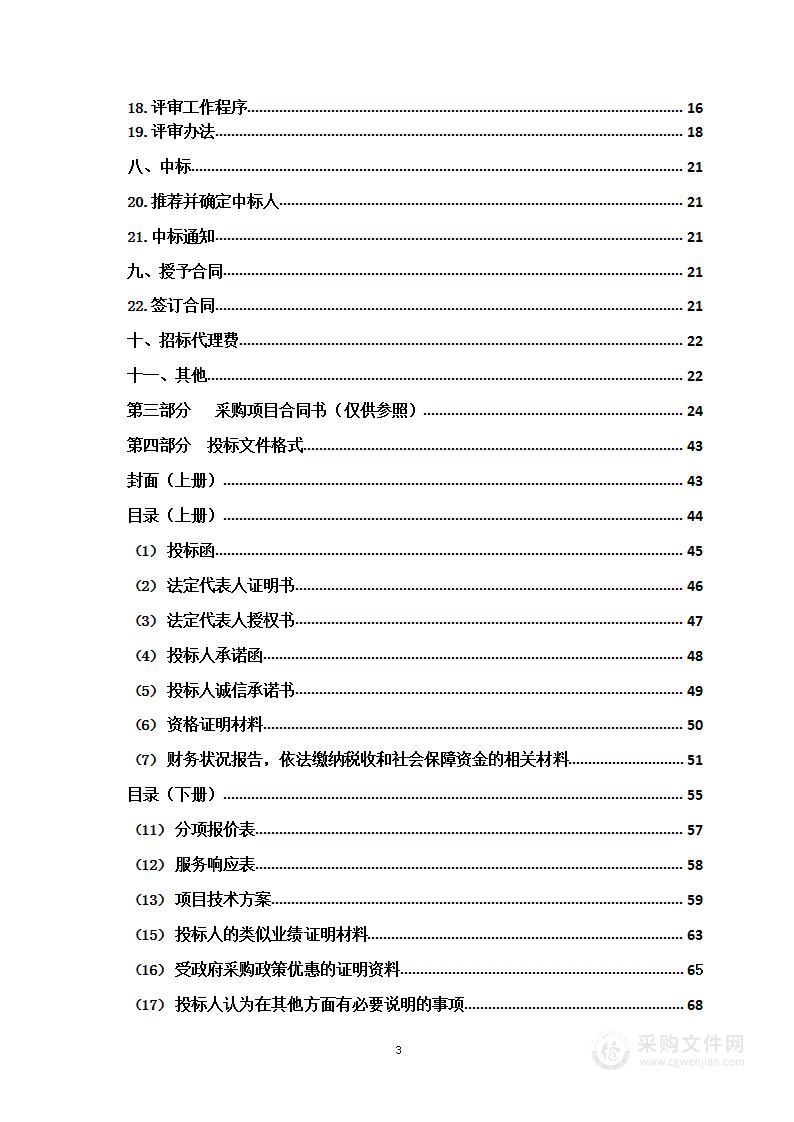 青海省茫崖市碱山构造卤水锂矿调查评价钻探施工服务（分包1）