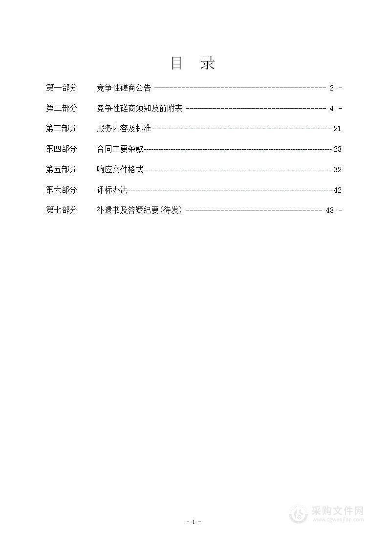 河北南宫中学学校安保和保洁项目