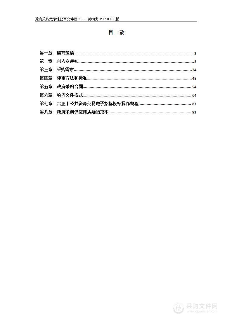 2023年包河区社区百姓智慧健身房配建项目