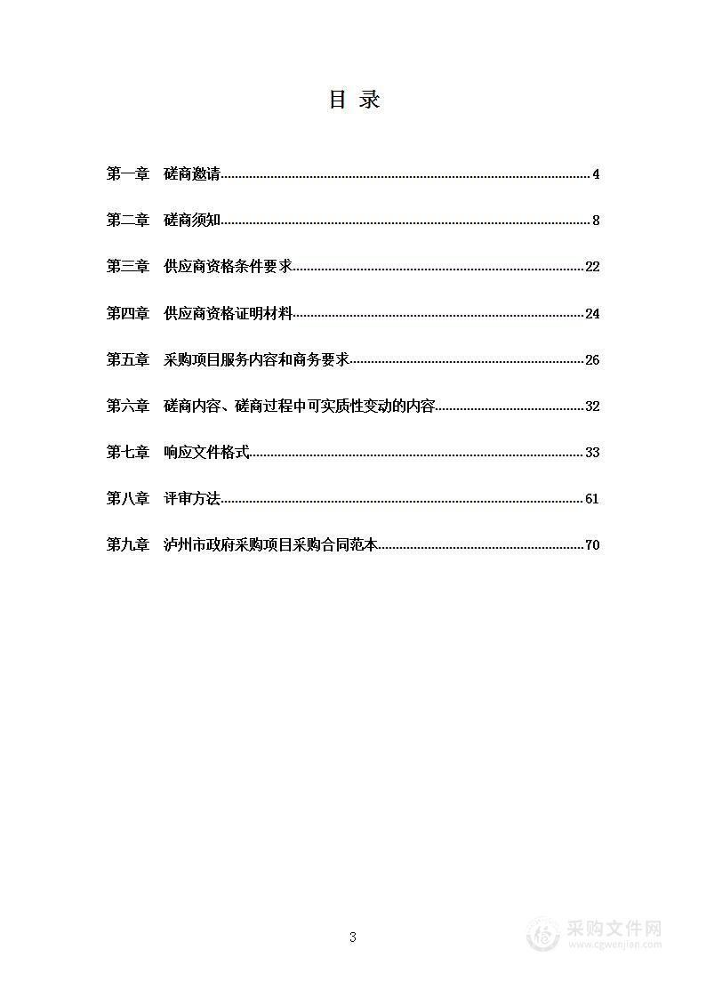 茅溪镇水口街社区-青龙村村级片区国土空间规划编制服务项目