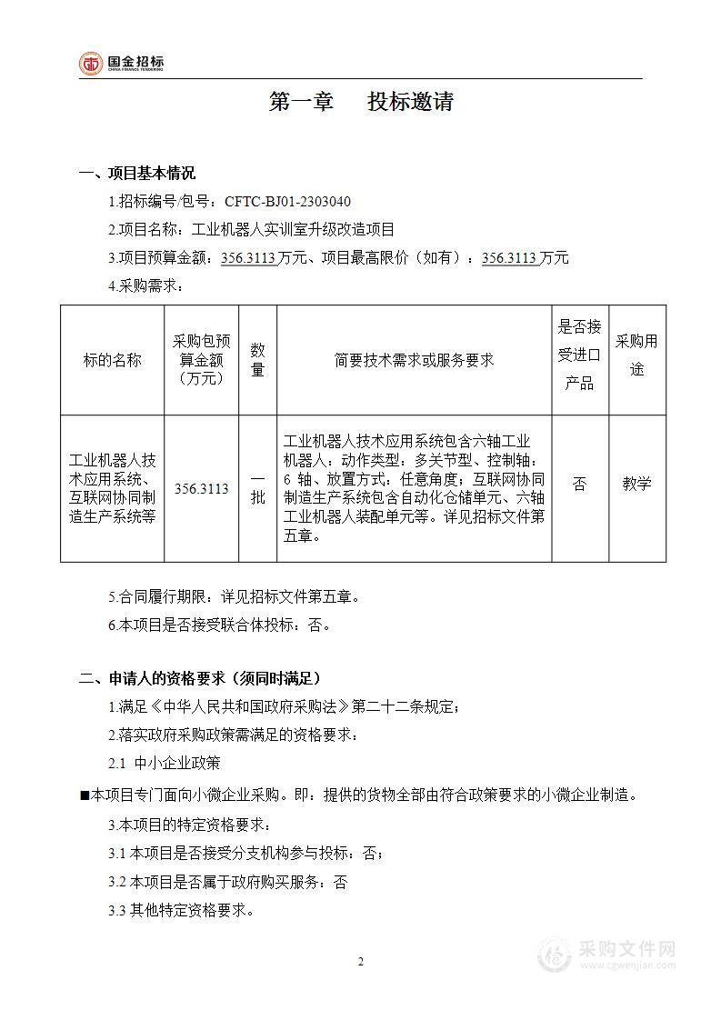 工业机器人实训室升级改造项目