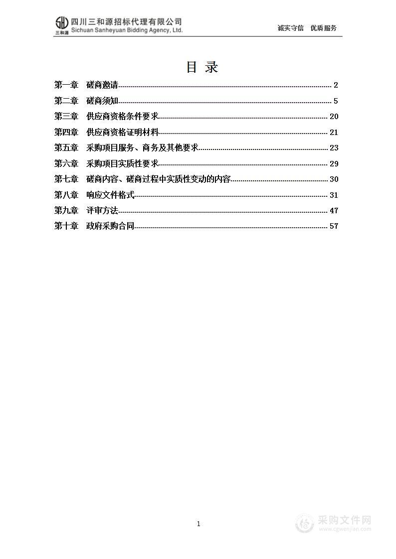 城乡社区治理优化提升行动“提能力”采购服务