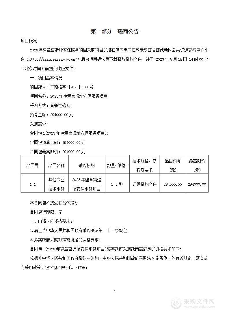 2023年建章宫遗址安保服务项目