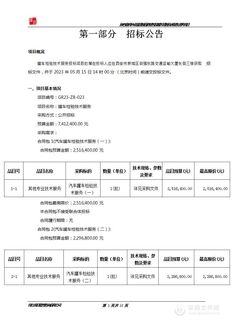 陕西省特种设备检验检测研究院罐车检验技术服务