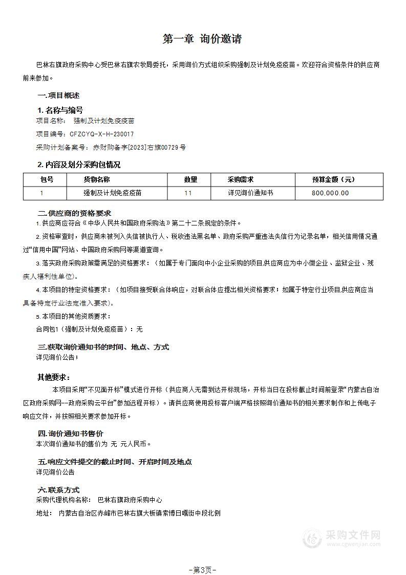 强制及计划免疫疫苗