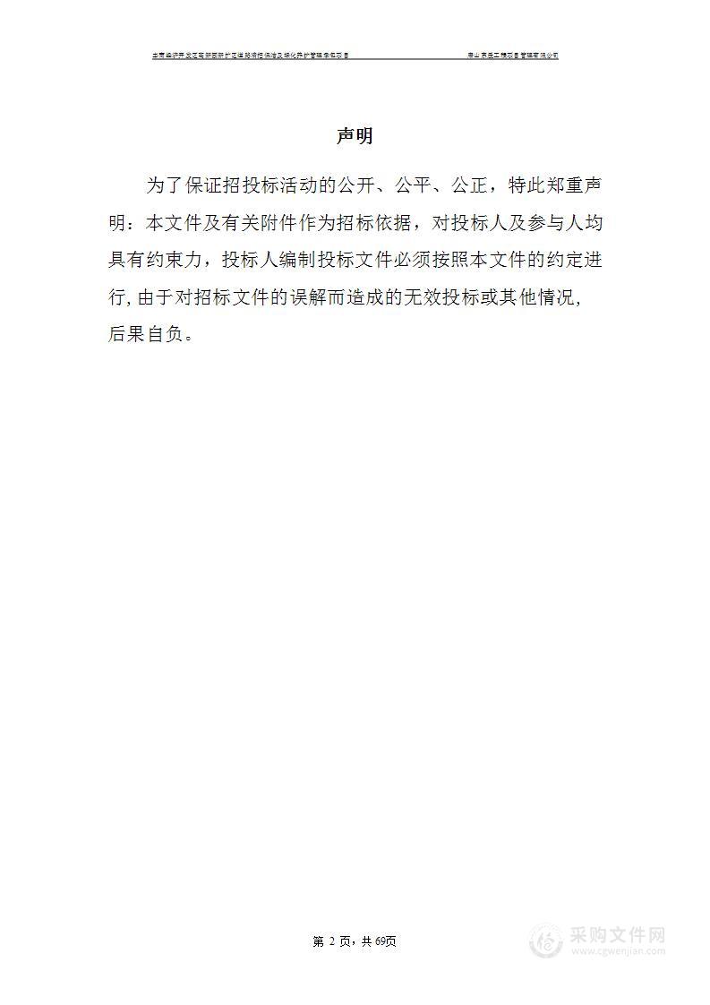 丰南经济开发区高新园新扩区道路清扫保洁及绿化养护管理承包项目