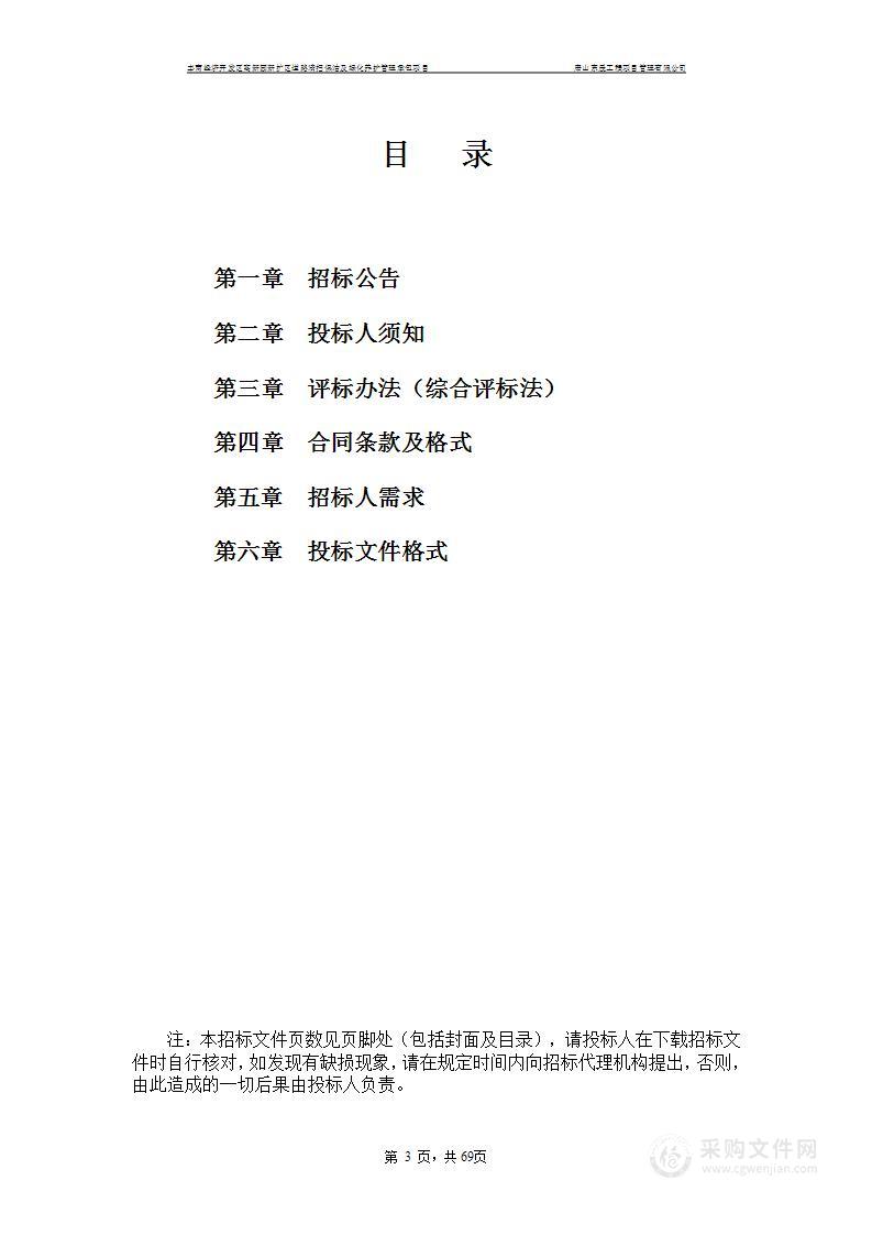 丰南经济开发区高新园新扩区道路清扫保洁及绿化养护管理承包项目