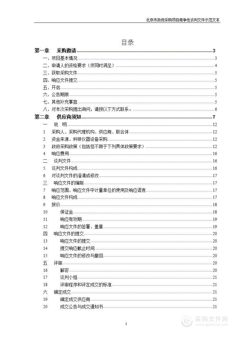 中关村论坛展览（科博会）博览会服务采购项目