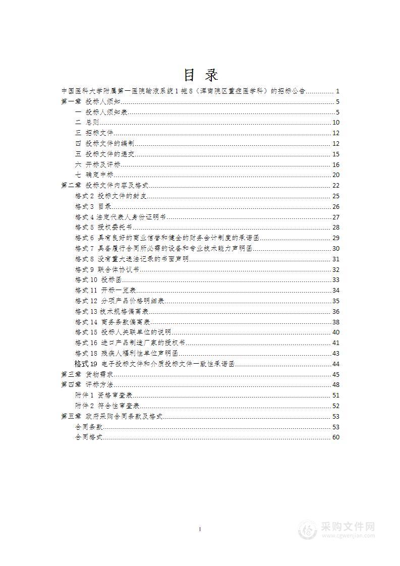 输液系统1拖8（浑南院区重症医学科）