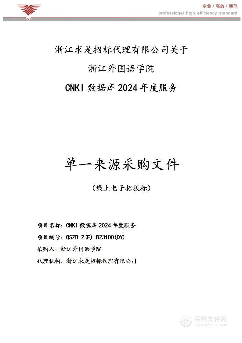 CNKI数据库2024年度服务