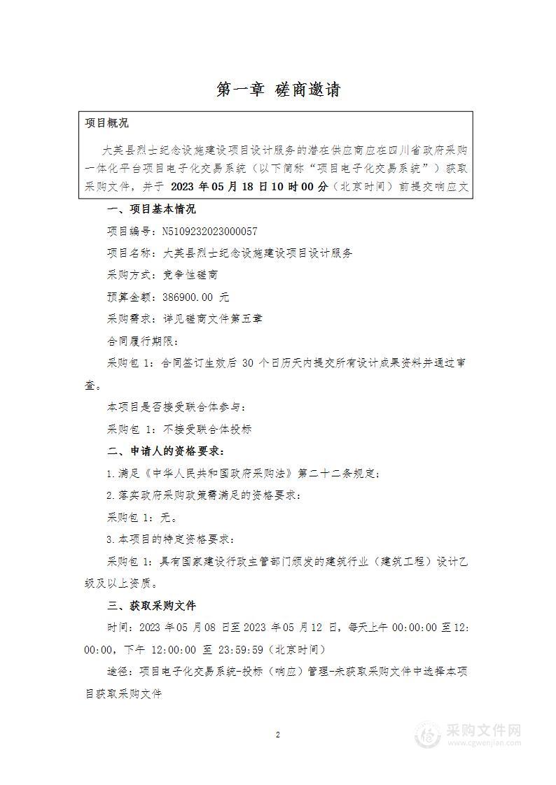 大英县烈士纪念设施建设项目设计服务