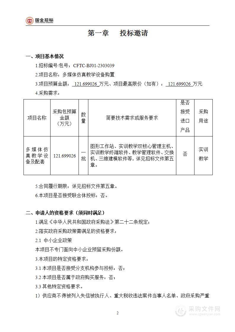 多媒体仿真教学设备购置