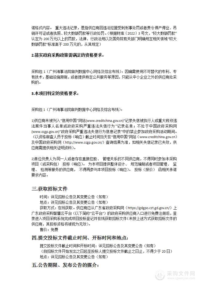 广州海事法院审判数据中心网络系统及综合布线