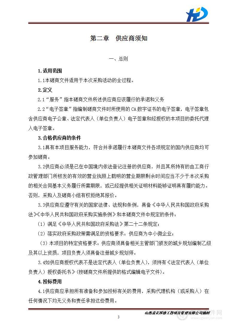 武乡县县城绿色低碳建设专项规划及实施方案编制项目