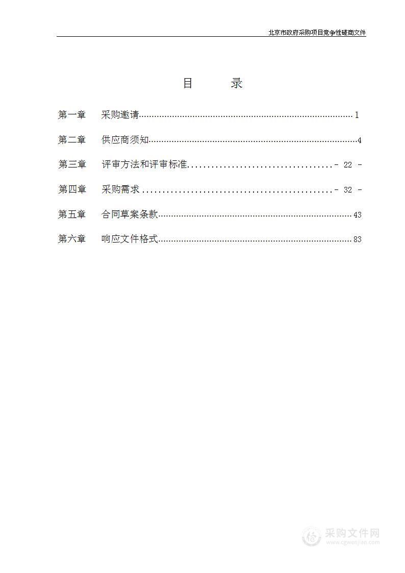 首都医科大学附属北京朝阳医院东院停车设施新建工程