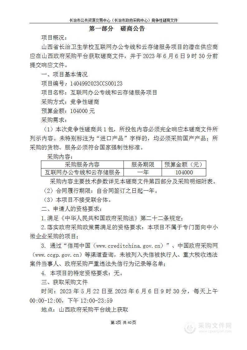 互联网办公专线和云存储服务项目